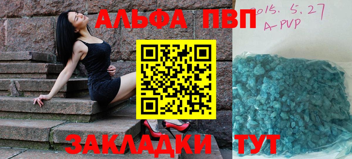 A PVP кристаллы  APVP Crystall  Alpha PVP кристаллы  Ахтубинск  наркота  Вход с VPN 