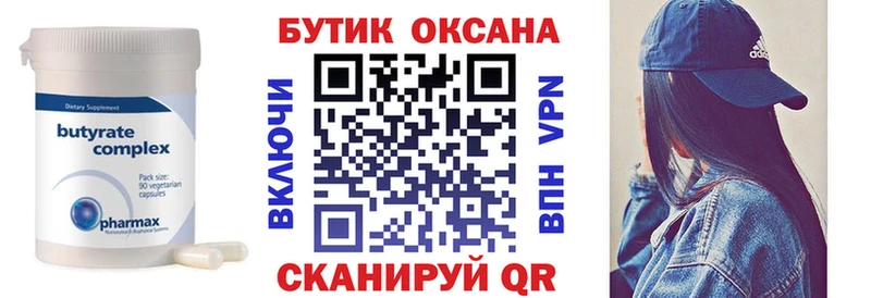 Бутират вода  Ахтубинск 