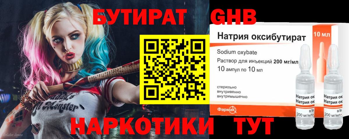 Бутират оксибутират  Вход с VPN  Ахтубинск 