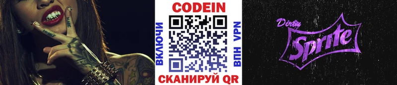 купить  цена  Ахтубинск  Кодеин напиток Lean (лин) 