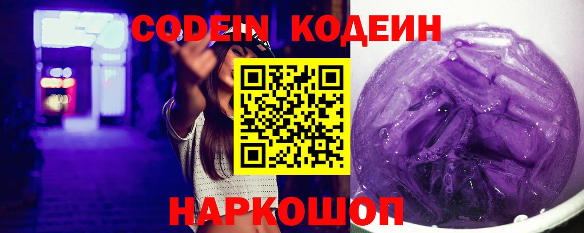 магазин    Codein напиток Lean (лин)  Ахтубинск  Вход с VPN  Codein напиток Lean (лин) 