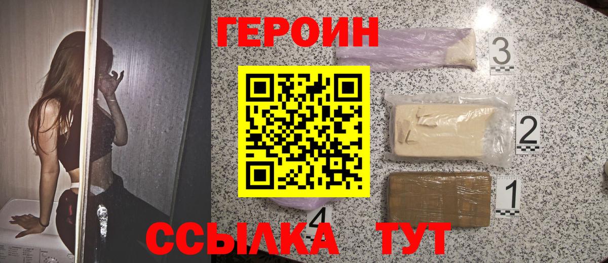 Героин герыч  Вход с VPN  Ахтубинск 