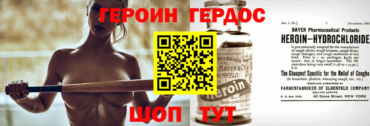 Героин хмурый Ахтубинск