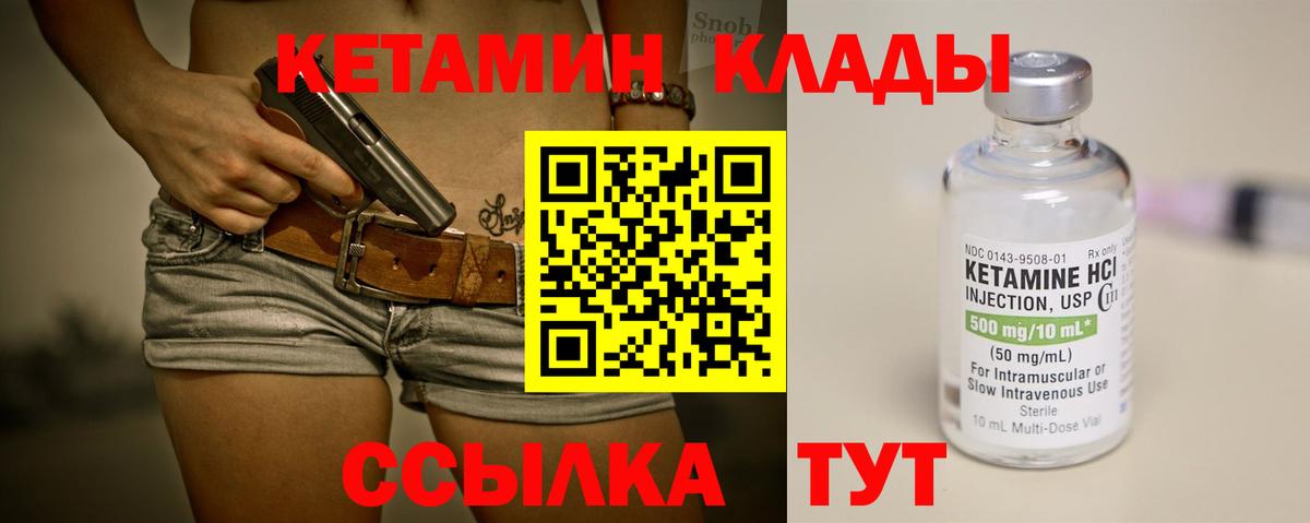Кетамин ketamine Ахтубинск