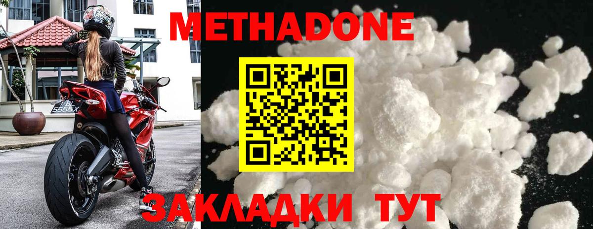 Ахтубинск  МЕТАДОН methadone  Вход с VPN 