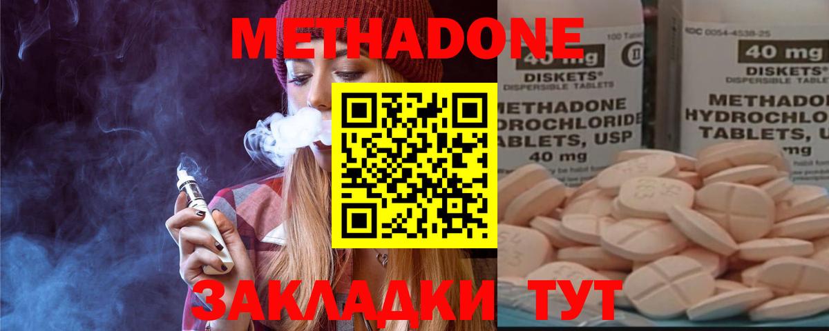 Метадон мёд Ахтубинск