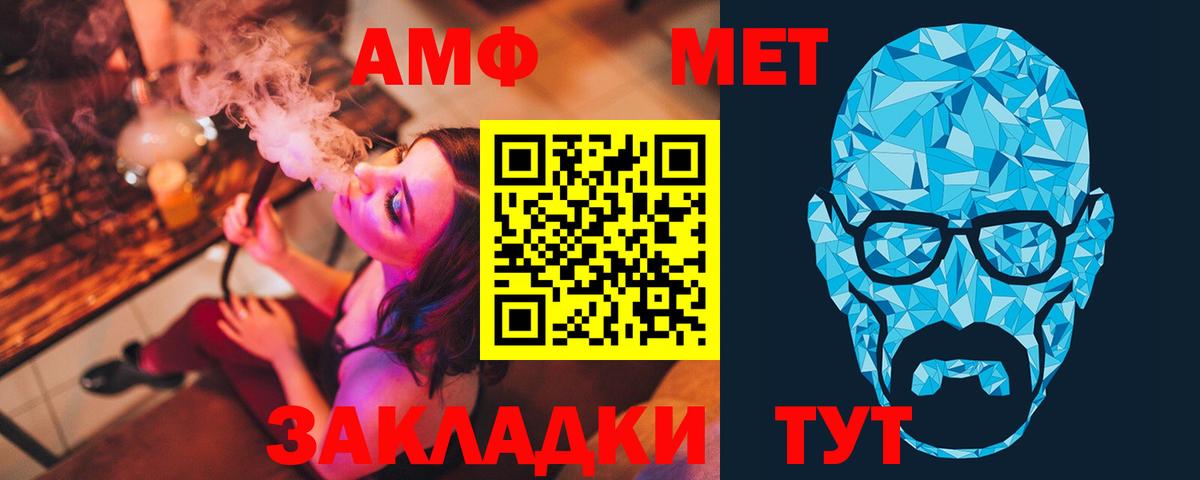 МЕТАМФЕТАМИН Methamphetamine Ахтубинск