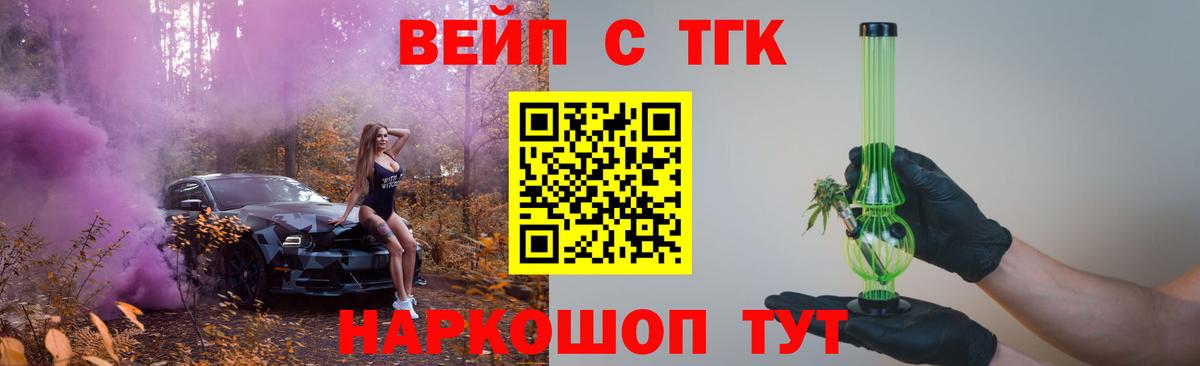 ТГК вейп  Вход с VPN  Ахтубинск 